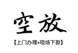 成都15短借空放-成都15小额私人借贷-成都15个人创业贷款