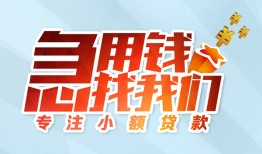 成都15身份证抵押贷款-成都15社保信用贷款-成都15短借私借空放