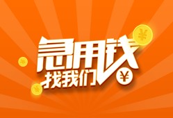 成都15个人私借-成都15做生意贷款-成都15水钱