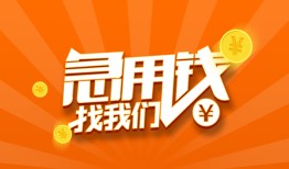 成都15个人私借-成都15做生意贷款-成都15水钱