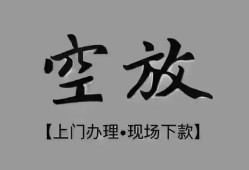 成都15短借私借空放-成都15贷款公司电话号码-成都15正规个人借贷