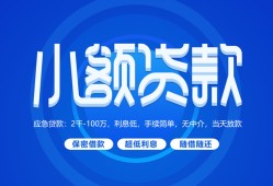 成都15个人借贷好吗-成都15私人放款-成都15贷款包过当天放款