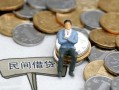 成都15小额贷款贷款-成都15私人借钱短借微信号-成都15私人空放二次私借