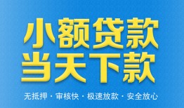 成都15私人工程贷款-成都15民间小额借贷-成都15私借空放不考察