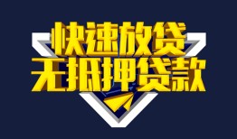 成都15民间小额借贷-成都15民间借贷当天放款-成都15借款短借