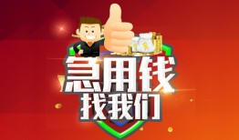 成都15民间短期私借借款-成都15用身份证借私借-成都15应急贷款