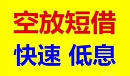 成都15个人放贷-成都15贷款无抵押-成都15小额短借