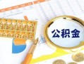 成都15信用贷款-成都15无抵押信用贷款-成都15哪里有民间借贷