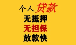 成都15信用贷款办理-成都15身份证贷款分期-成都15小额私人借贷