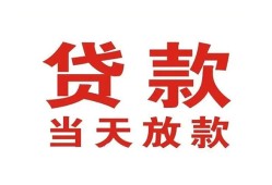 成都15贷款公司电话号码-成都15个人私借-成都15小额贷款电话