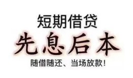 成都15私借短借-成都15靠谱个人借钱-成都15信用贷款