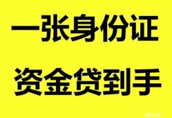 成都15私人空放-成都15民间借贷私人放款-成都15私人身份证贷款