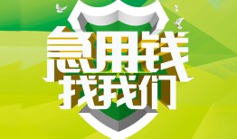 成都15私人信用贷款-成都15私人24小时借钱-成都15借钱网
