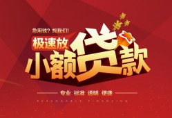 成都15个人借贷放款-成都15小额空放-成都15小额信用贷款