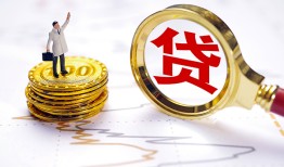 成都15民间大额借贷-成都15民间私人借贷-成都15小额短借