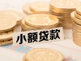 成都15私借-成都15贷款信用贷款-成都15空放