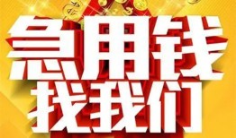 成都15身份证贷款平台-成都15私借空放免费上门-成都15借贷私人