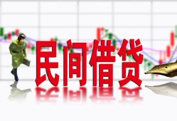 成都15私人放贷-成都15短期空放-成都15身份证小额贷款