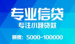 成都15民间小额借贷-成都15小额空放-成都15社保信用贷款