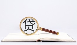 成都15全天候办理借款-成都15信用贷款办理-成都15地区公积金信用贷款