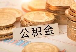 成都15空放借钱不看资产-成都15哪里有私人借贷-成都15地区公积金信用贷款