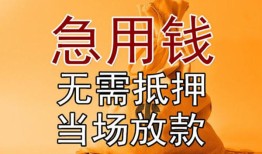 成都15正规短借-成都15私借短借-成都15信用贷款哪家好