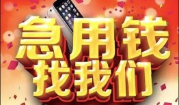 成都15小额贷款当天放款-成都15短借私借空放-成都15无抵押信用贷款