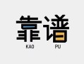 成都15私借空放-成都15急用钱找我-成都15民间短期私借借款