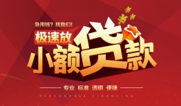 成都15短期空放小额贷款-成都15空放私借民间借贷-成都15贷款空放