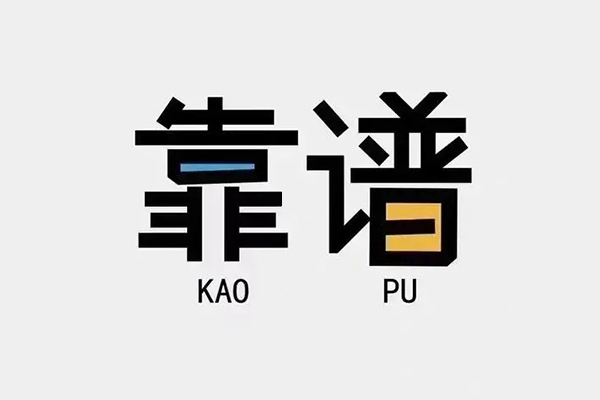 成都15私借空放