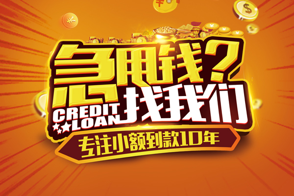成都15贷款信用贷款