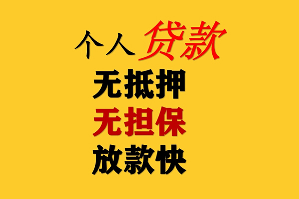 成都15信用贷款办理