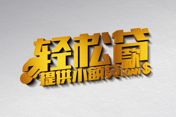 成都15短借