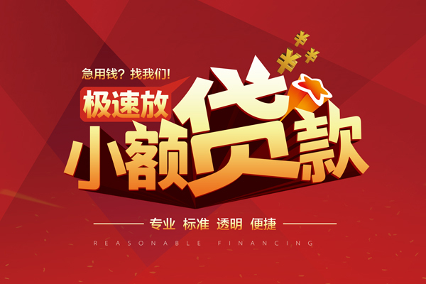 成都15个人借贷放款