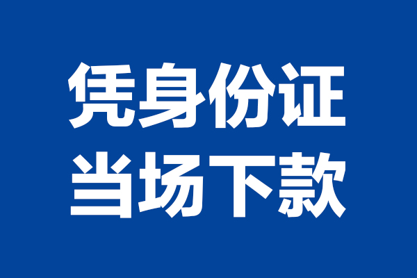 成都15个人借钱长期
