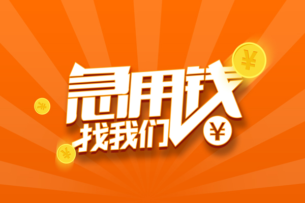 成都15个人私借