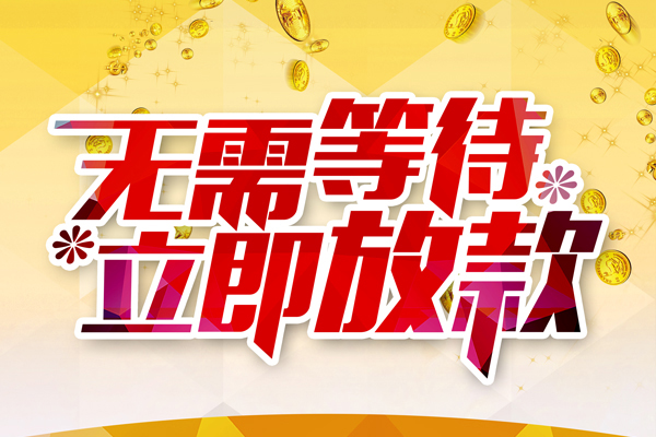 成都15小额贷款贷款