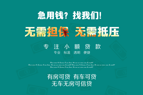 成都15个人贷款小额贷款