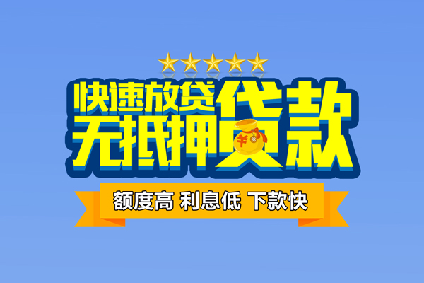 成都15社保信用贷款