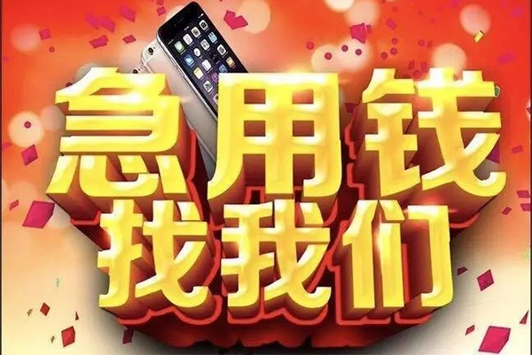 成都15小额贷款当天放款