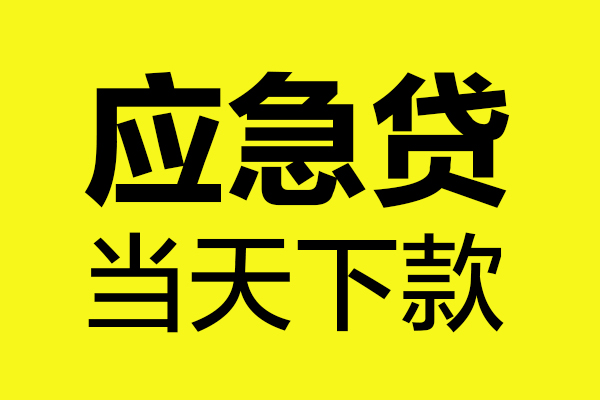 成都15个人抵押贷款