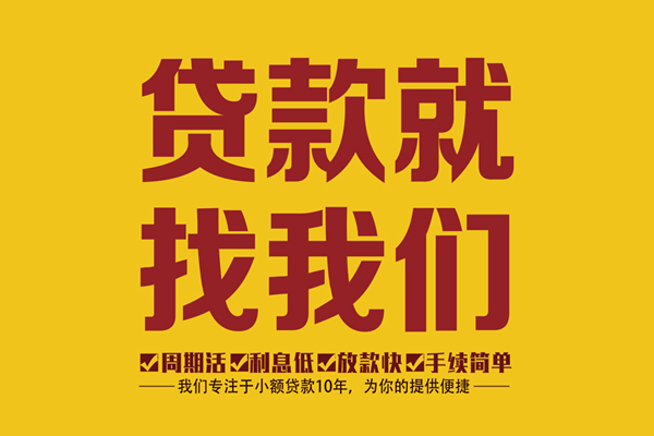成都15无抵押信用贷款