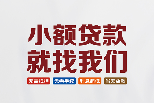 成都15短借私借空放