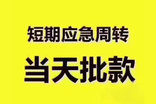 成都15民间借贷私人放款